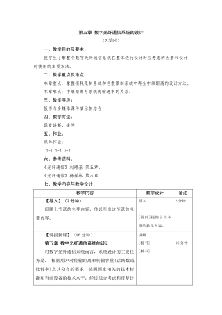 第五章数字光纤通信系统的设计