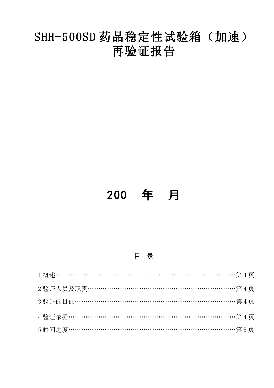 SHH-500SD药品稳定性试验箱_第2页