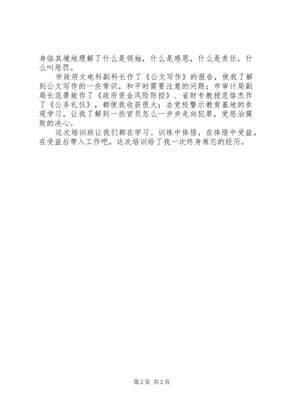 财政干部专业素养提升培训心得体会_第2页