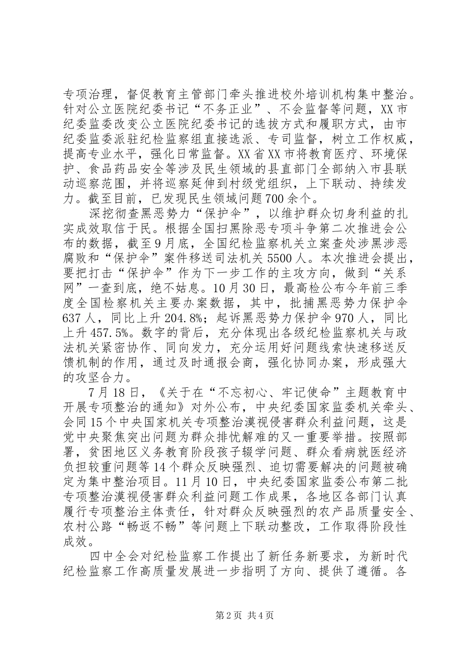 坚持以人民为中心心得体会（共3篇）_第2页
