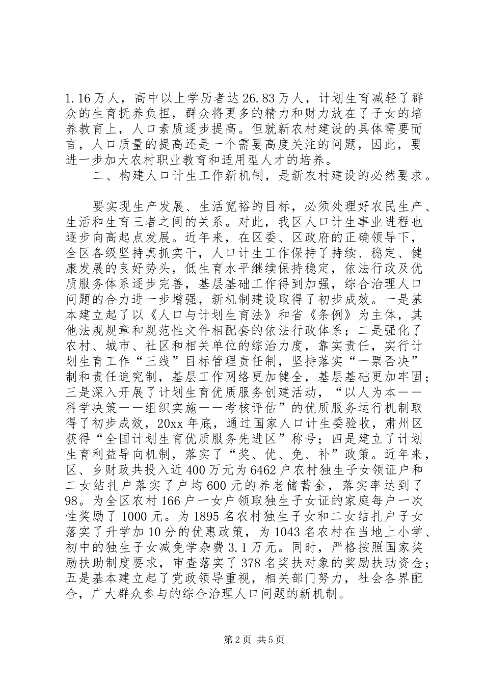人口和计划生育工作在新农村建设中的作用 _第2页