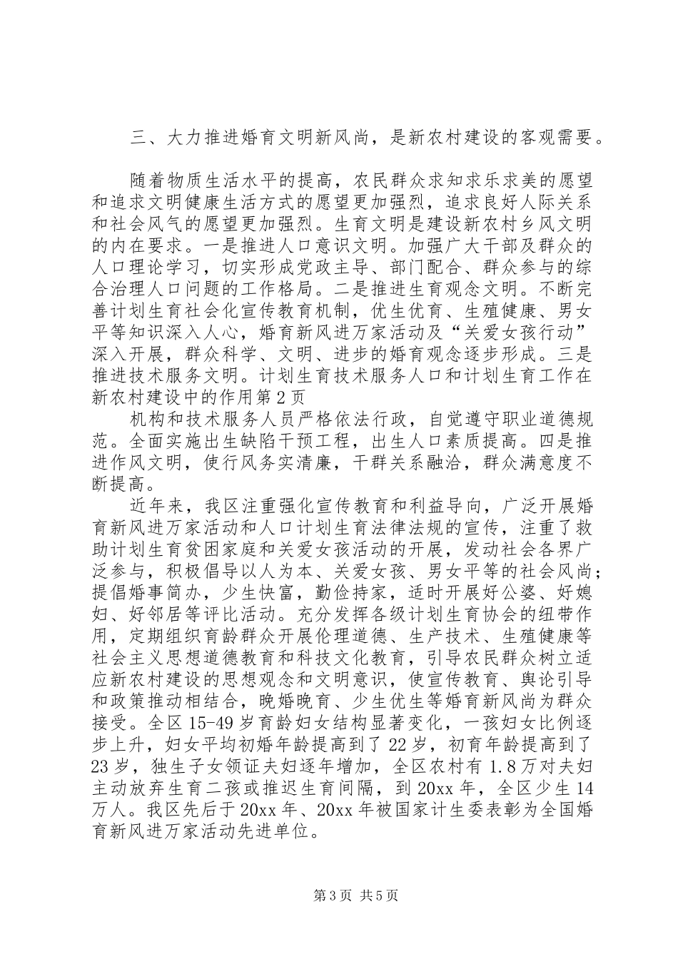 人口和计划生育工作在新农村建设中的作用 _第3页