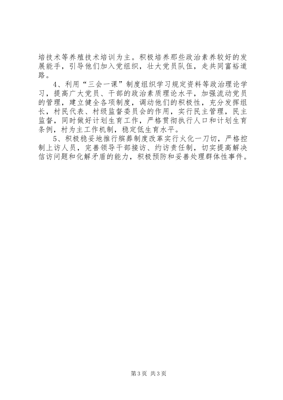 农村基层党组织建设工作计划 _第3页