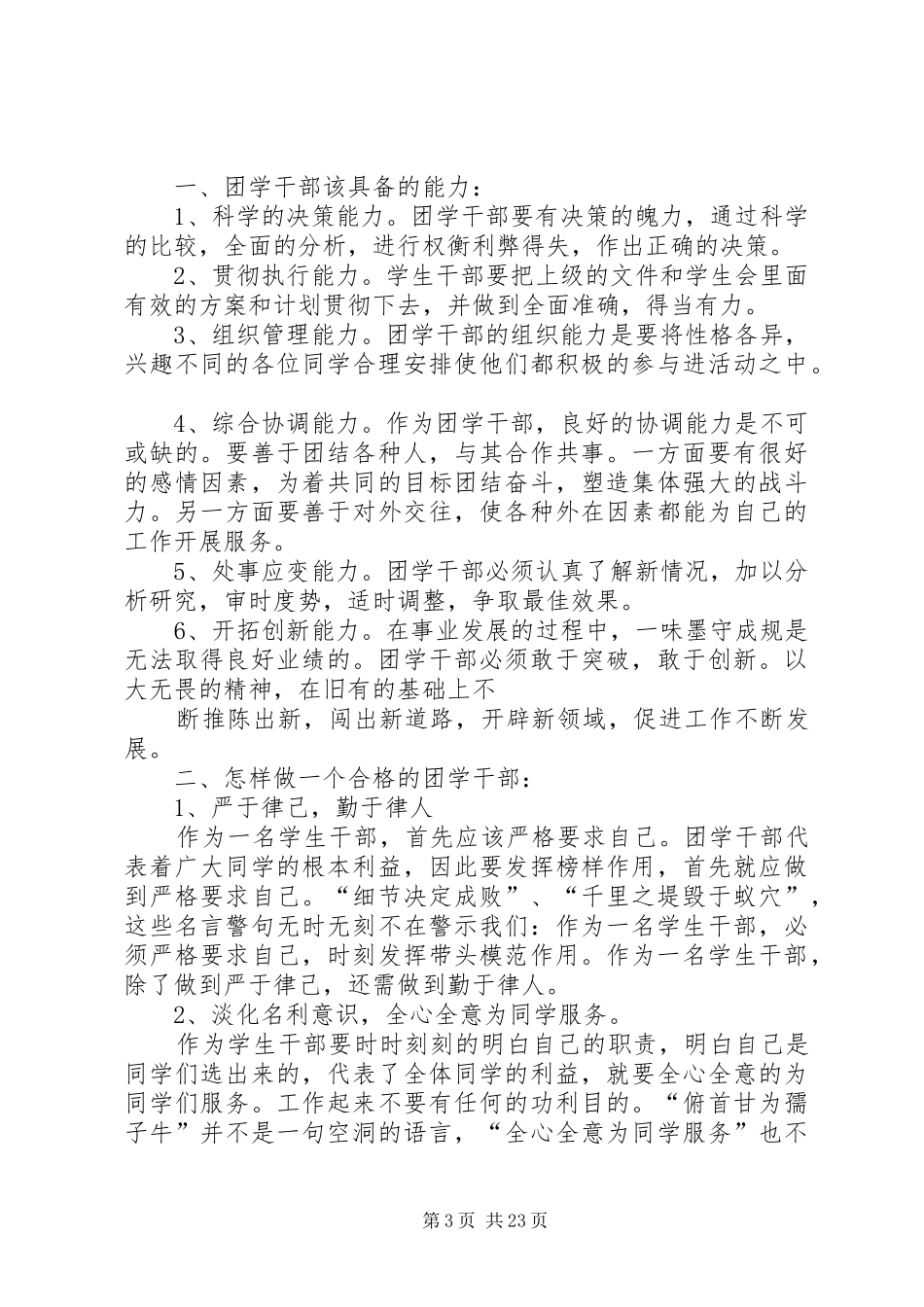 团学干部培训心得体会555_第3页