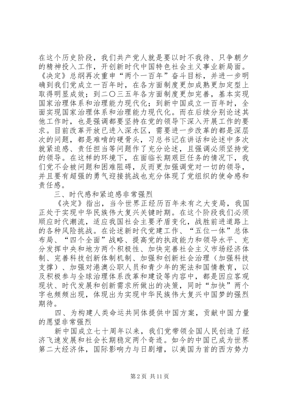 十九届四中全会精神心得体会6篇_第2页