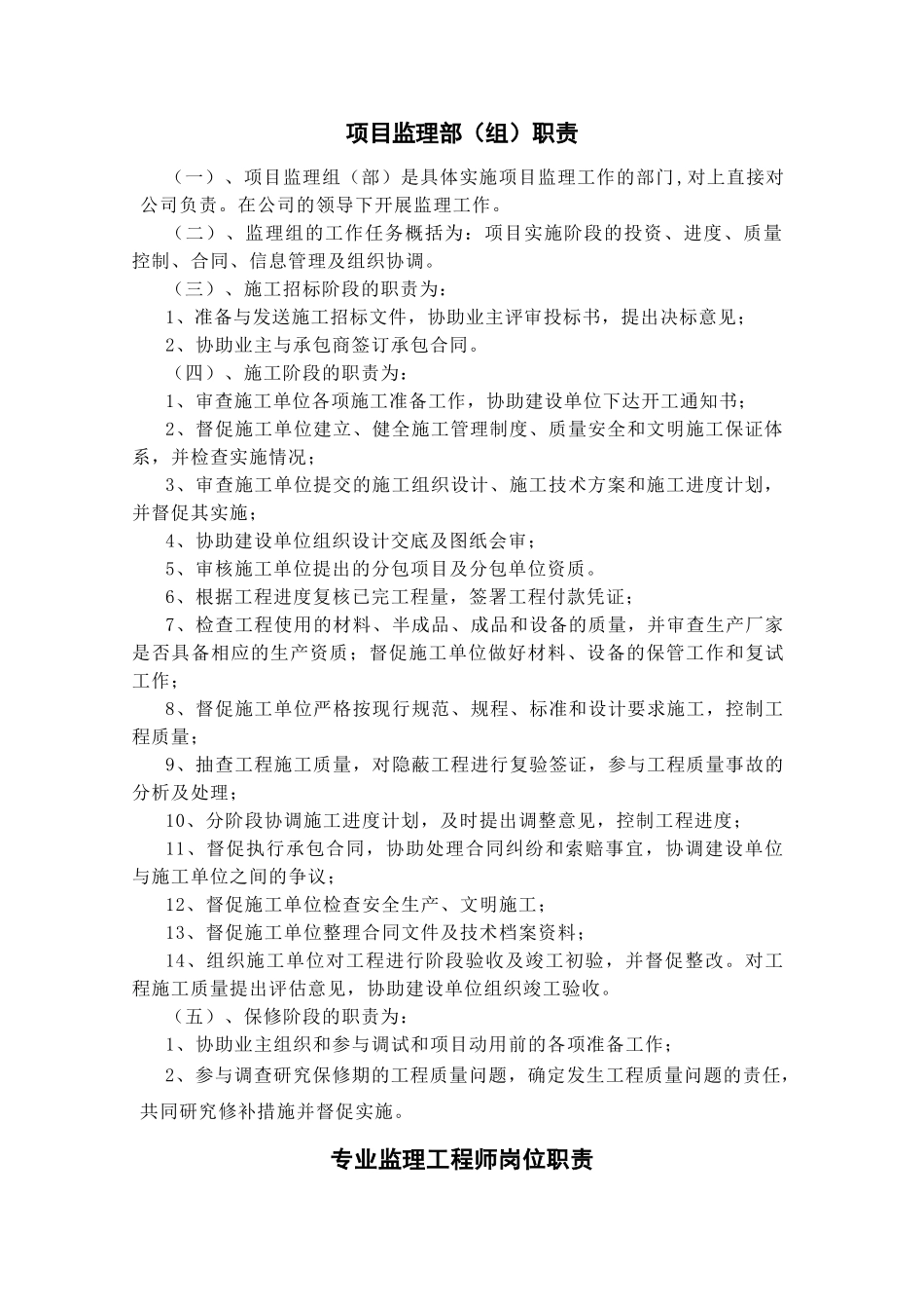 现场监理工程师岗前培训范本_第3页