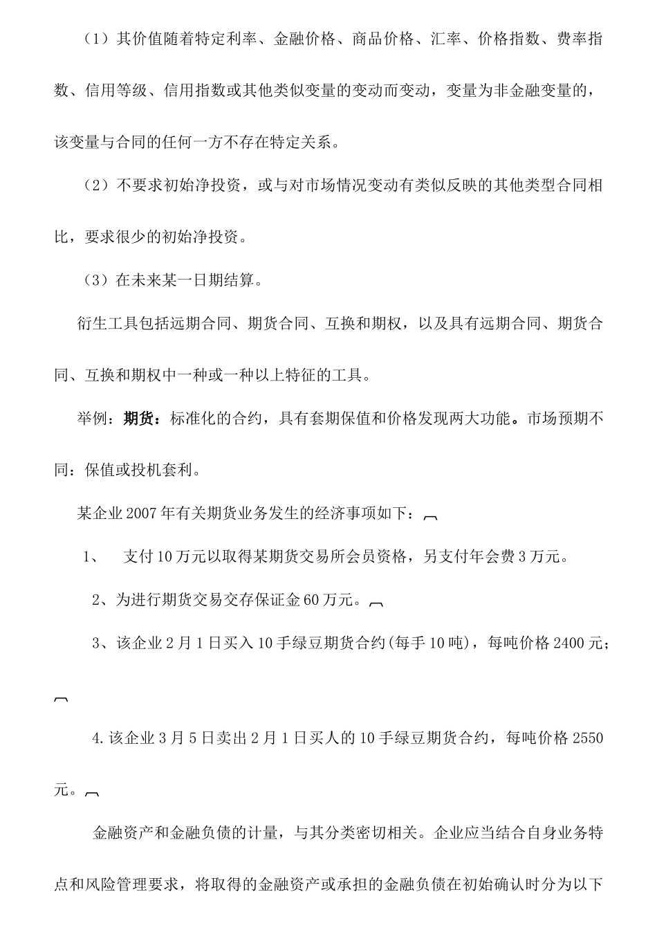 金融资产讲义及练习题_第3页