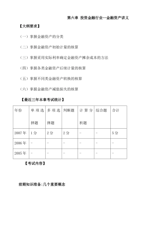 金融资产讲义及练习题