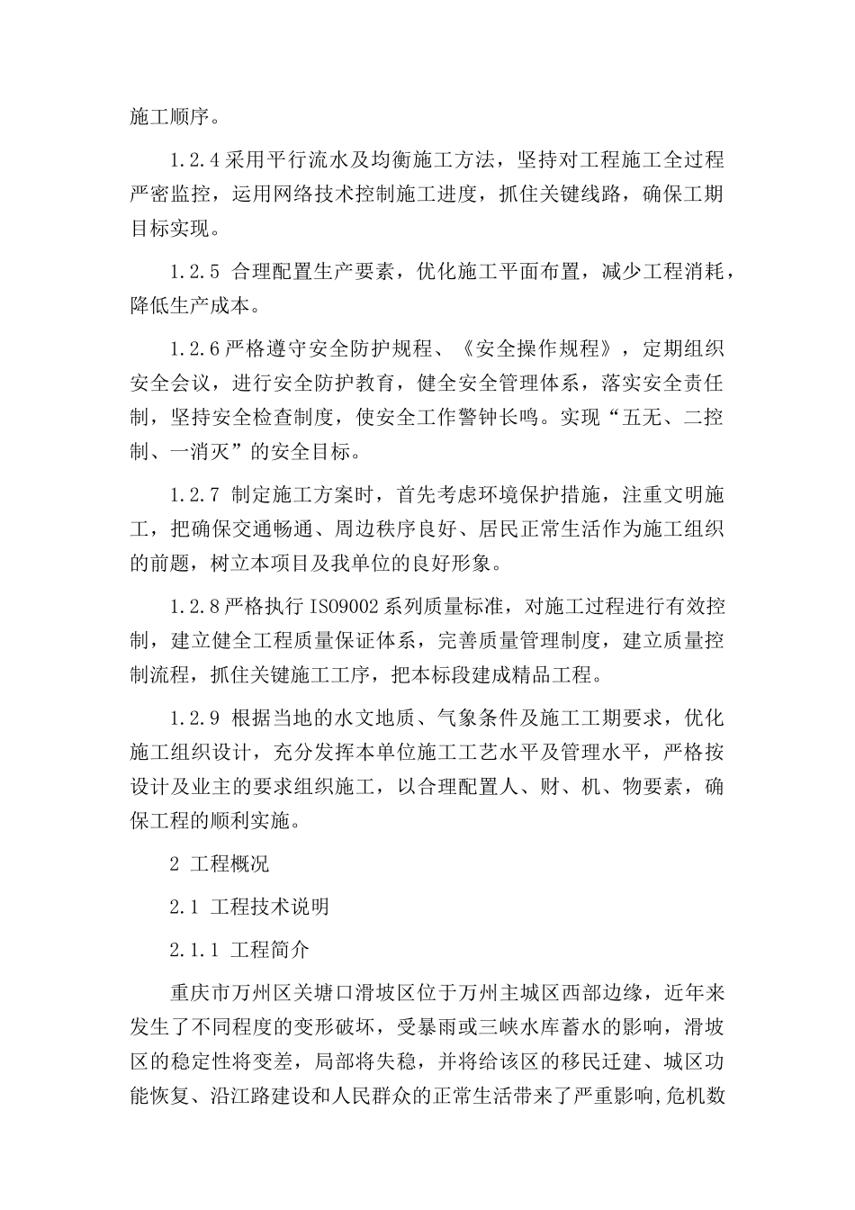 滑坡治理工程施工组织设计文字说明_第3页