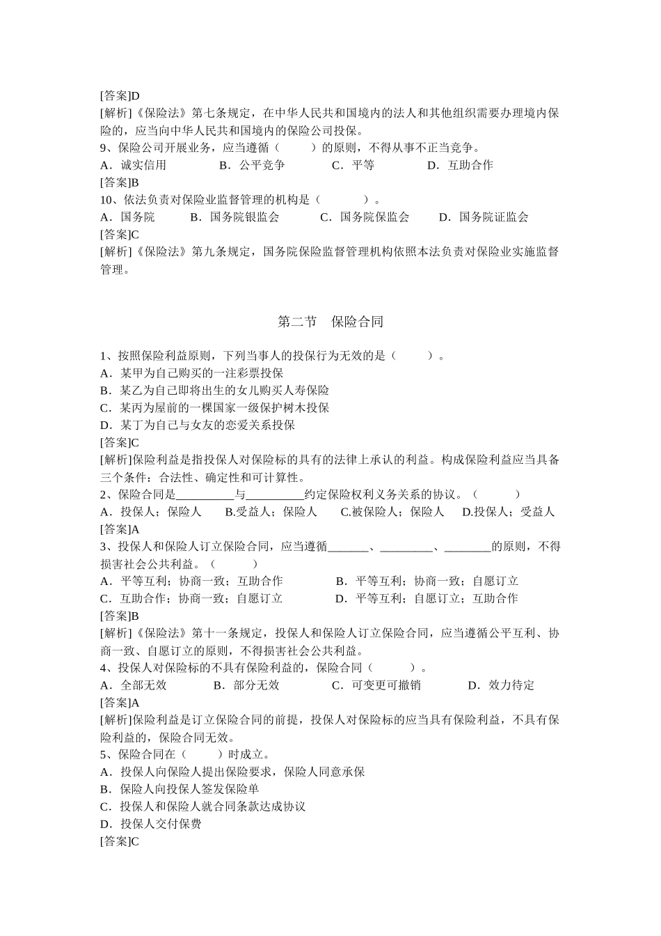 公估考试-保险法_第2页