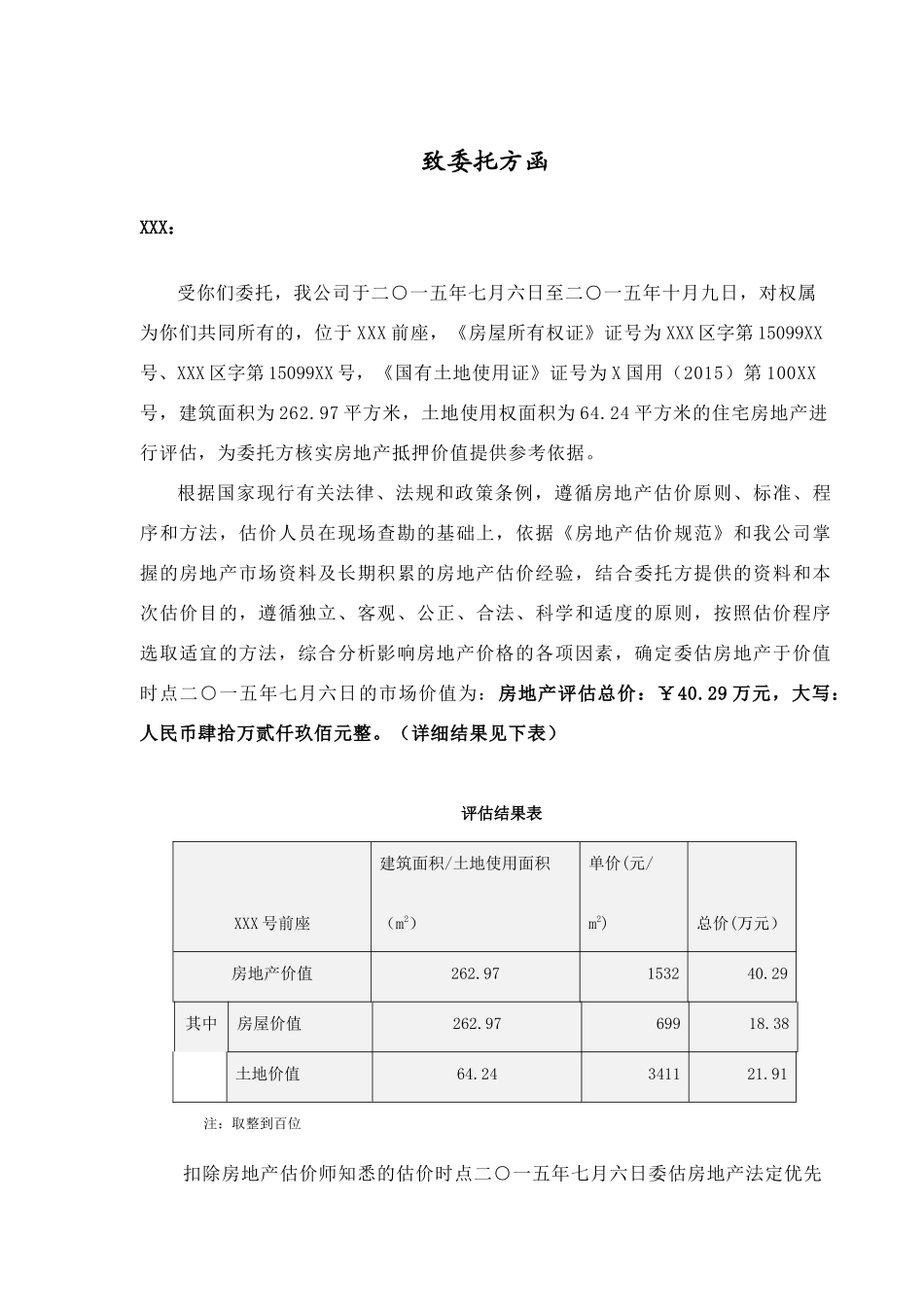 私宅住宅用房抵押评估报告(含技术报告部份)_第3页