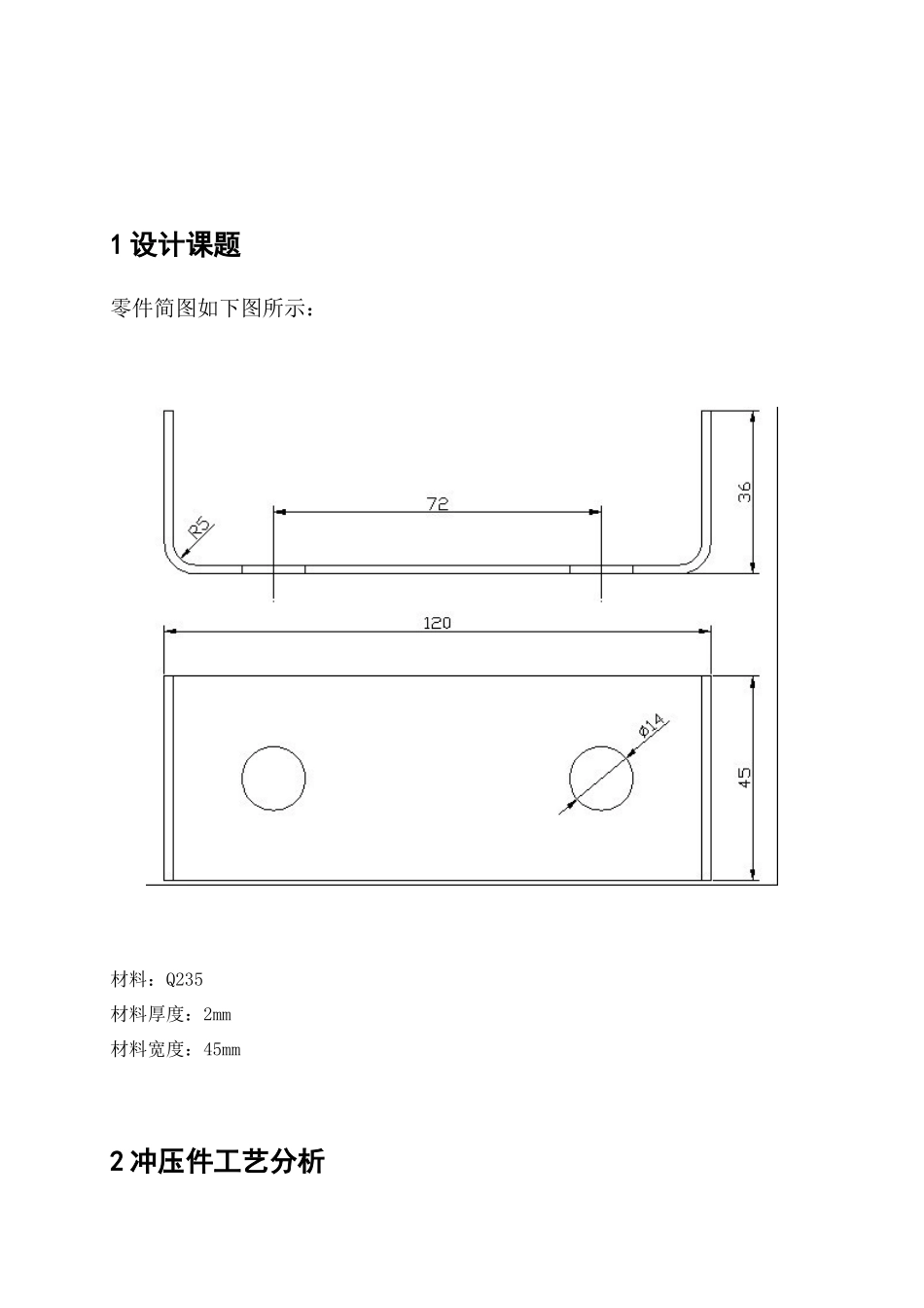冲压模具设计之U型冲孔弯曲级进模_第3页