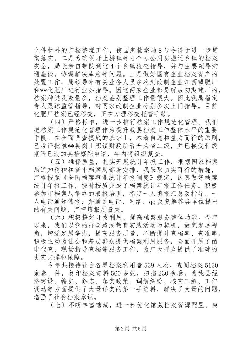 档案局年终工作总结及计划 _第2页
