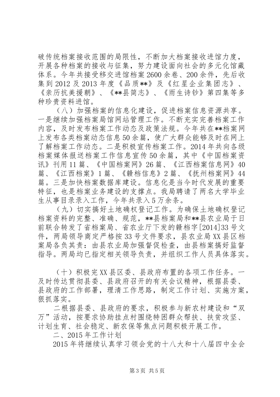 档案局年终工作总结及计划 _第3页