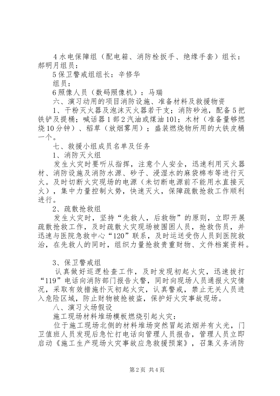 消防应急演练计划1 _第2页