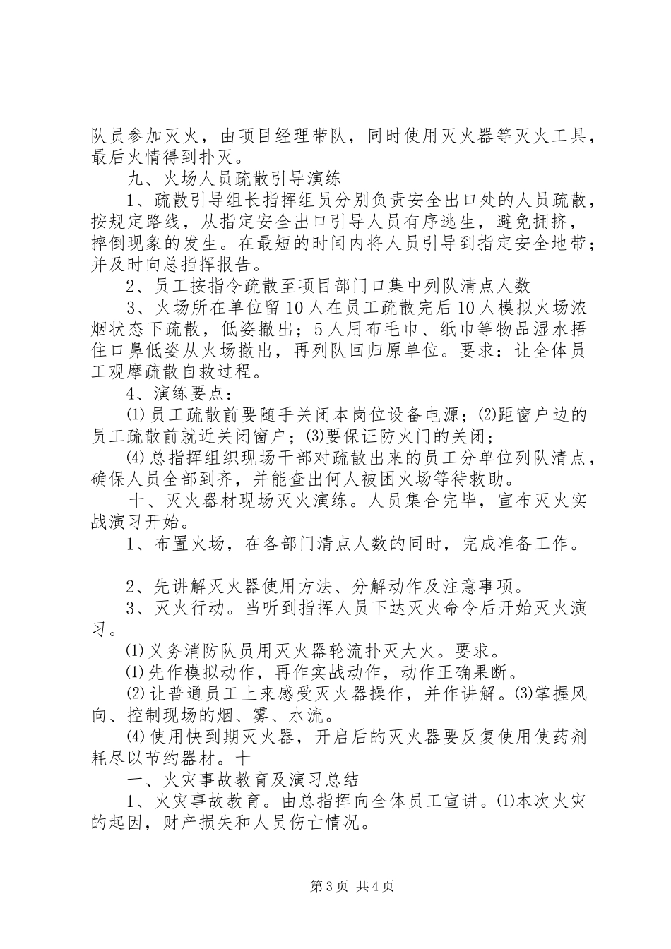 消防应急演练计划1 _第3页