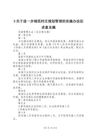 关于进一步规范村庄规划管理的实施办法征求意见稿  (2)