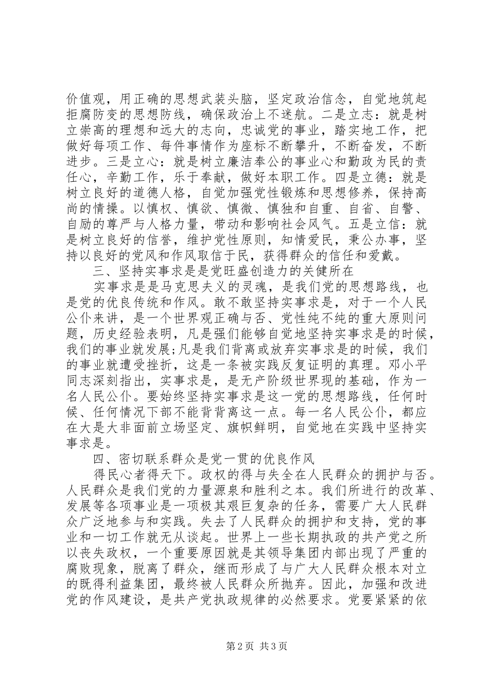 纪律教育集中学习心得体会_第2页