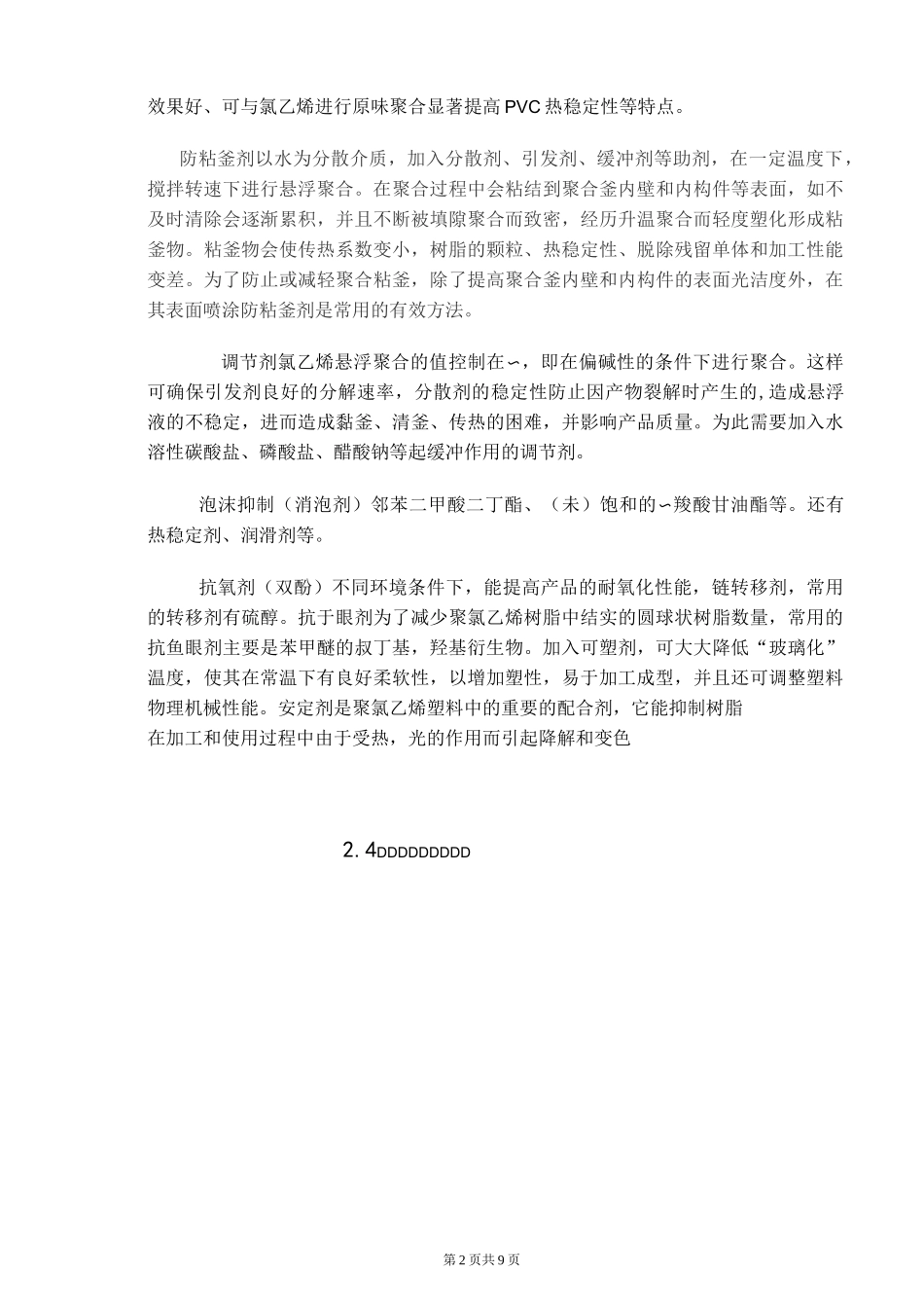 聚氯乙烯生产工艺_第3页