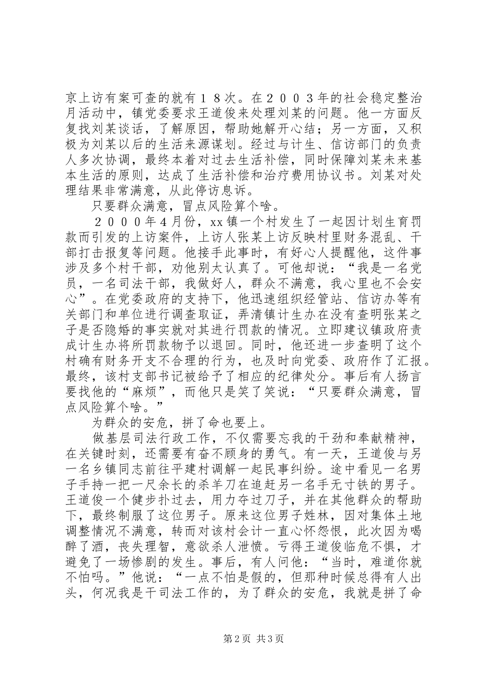 关于勤政为民心得体会精选_第2页