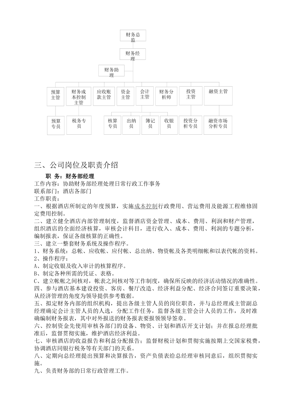 餐饮业会计制度设计方案_第2页