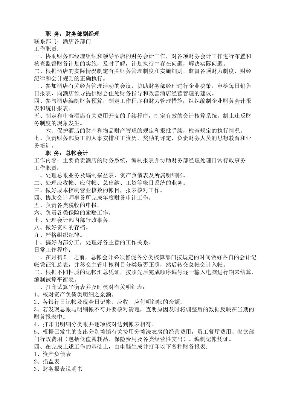 餐饮业会计制度设计方案_第3页