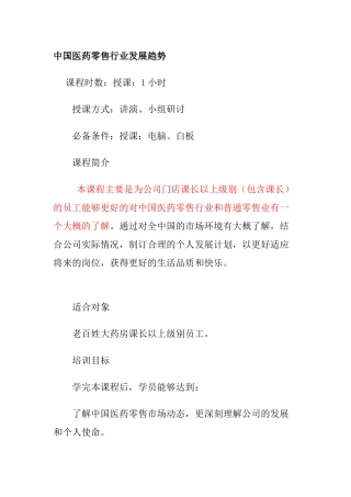 中国医药零售业的发展现状