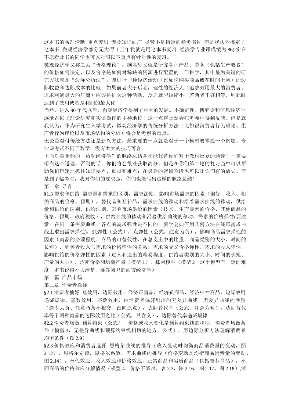 金融联考备考笔记(微观经济学)_第2页