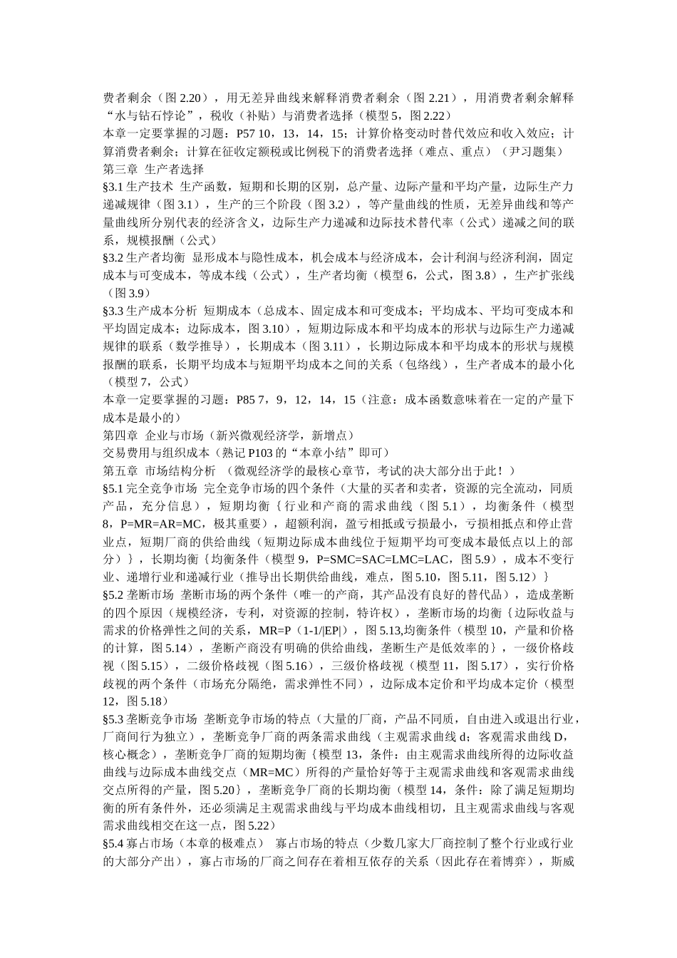 金融联考备考笔记(微观经济学)_第3页