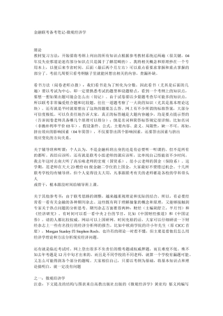 金融联考备考笔记(微观经济学)