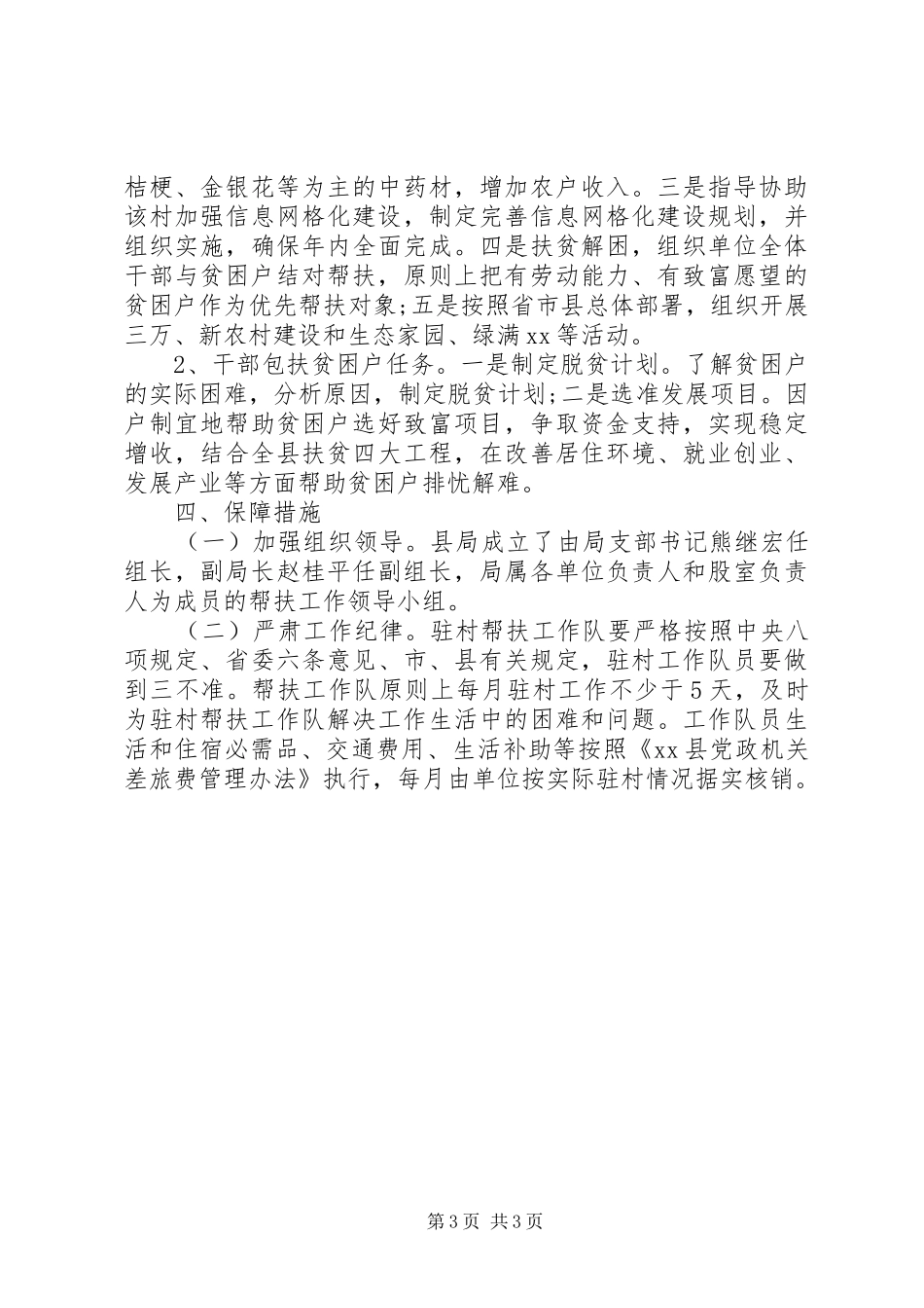 XX年驻村体会2篇_第3页