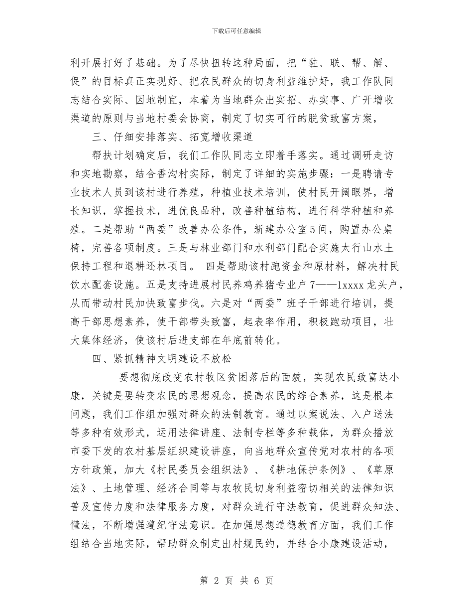 县工商局2024年包村工作总结与县工商局2024年宣传工作总结汇编_第2页