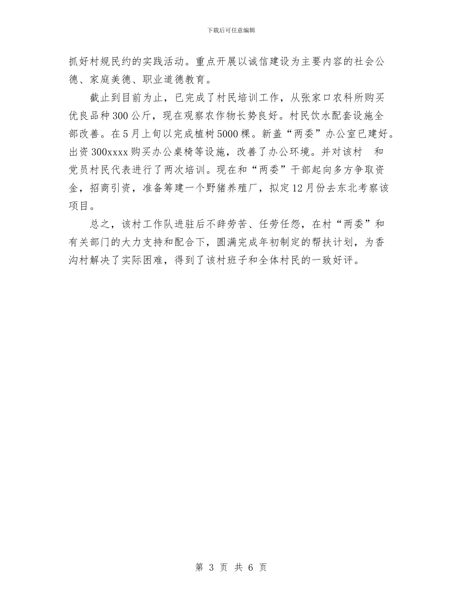 县工商局2024年包村工作总结与县工商局2024年宣传工作总结汇编_第3页