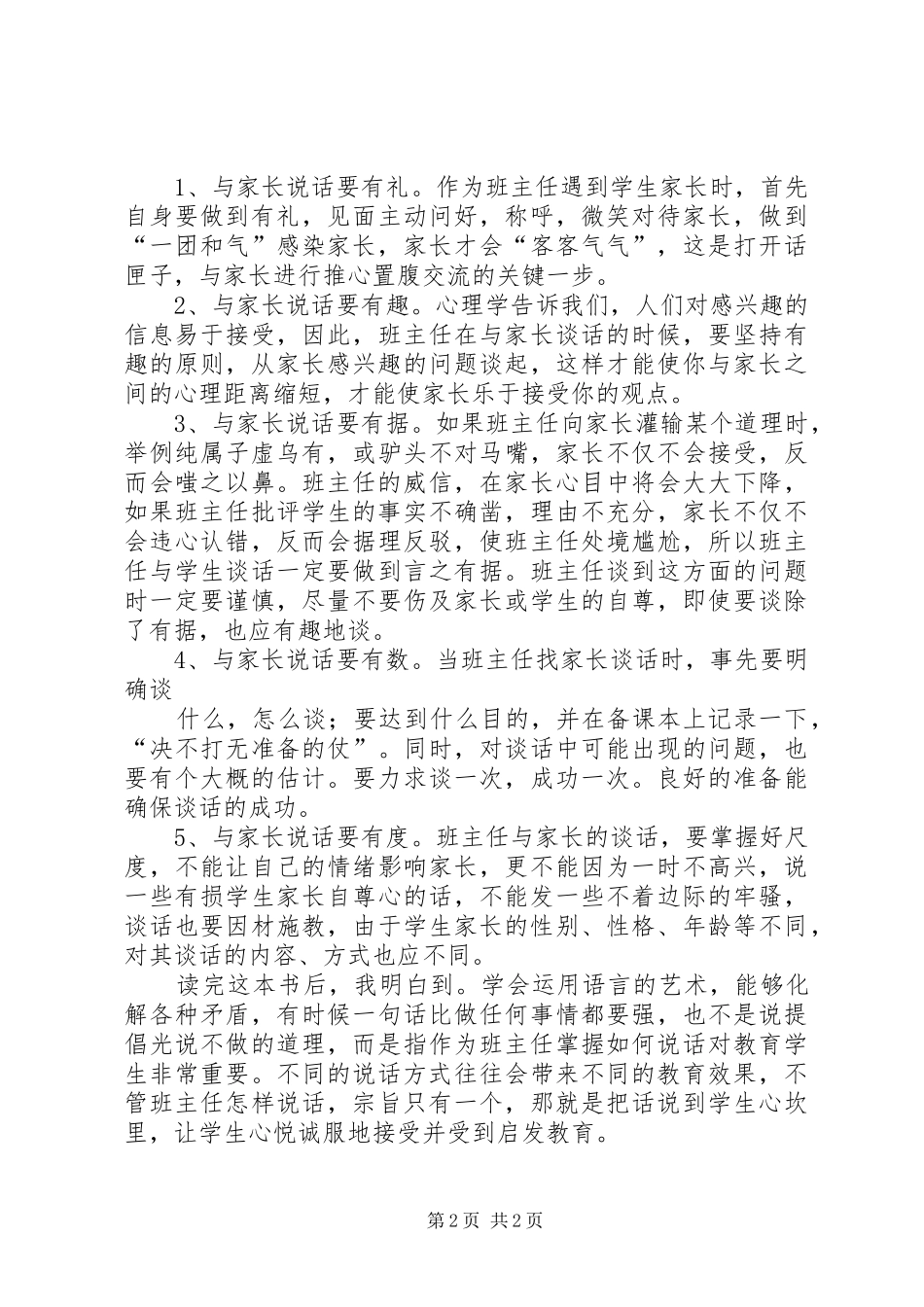 读《班主任如何说话》的心得体会_第2页