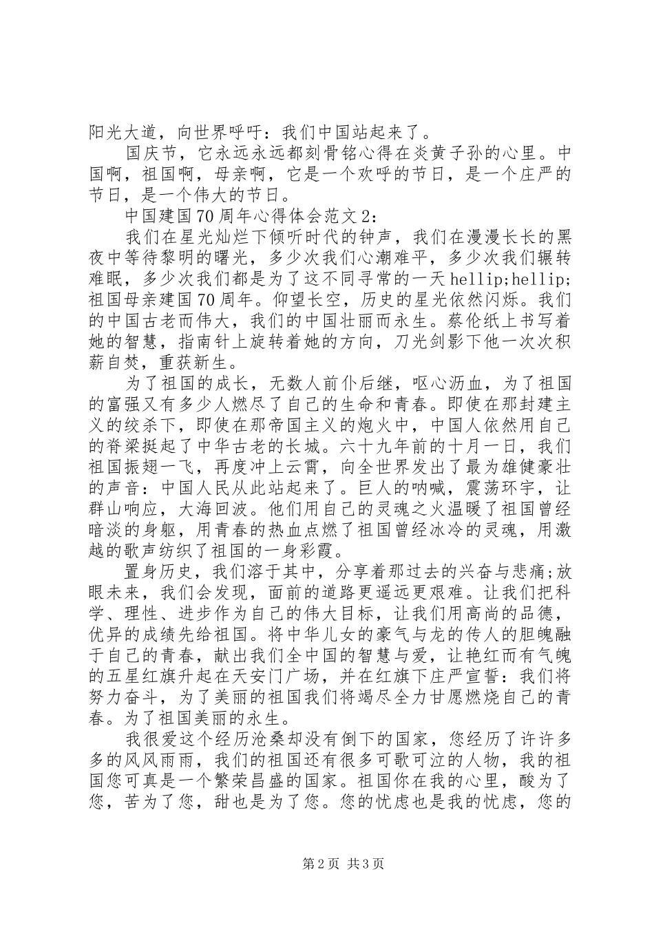 建国七十周年心得体会_第2页