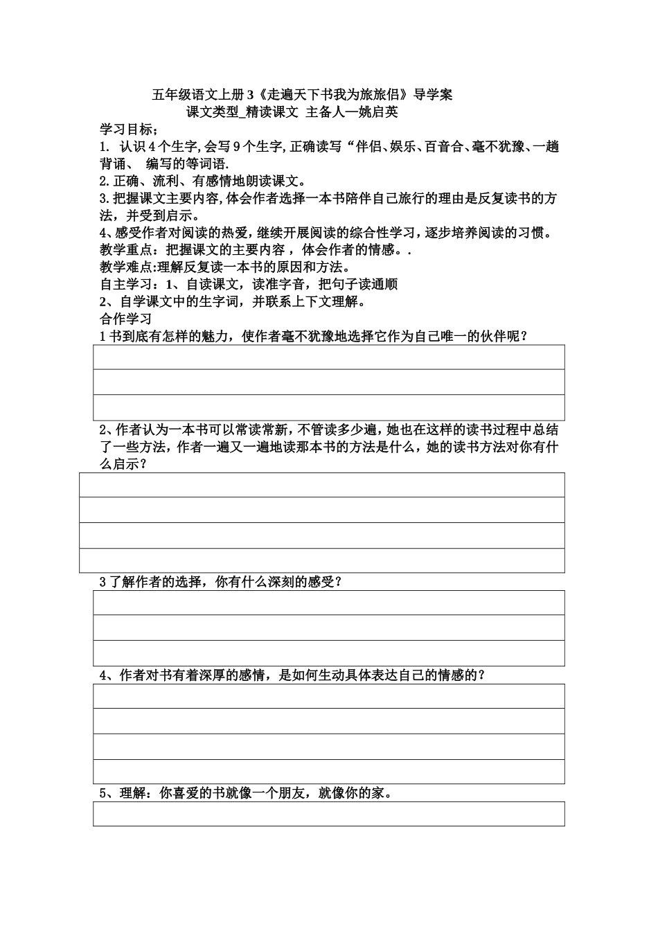 走遍天下书我为旅旅侣导学案_第1页