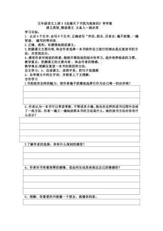 走遍天下书我为旅旅侣导学案