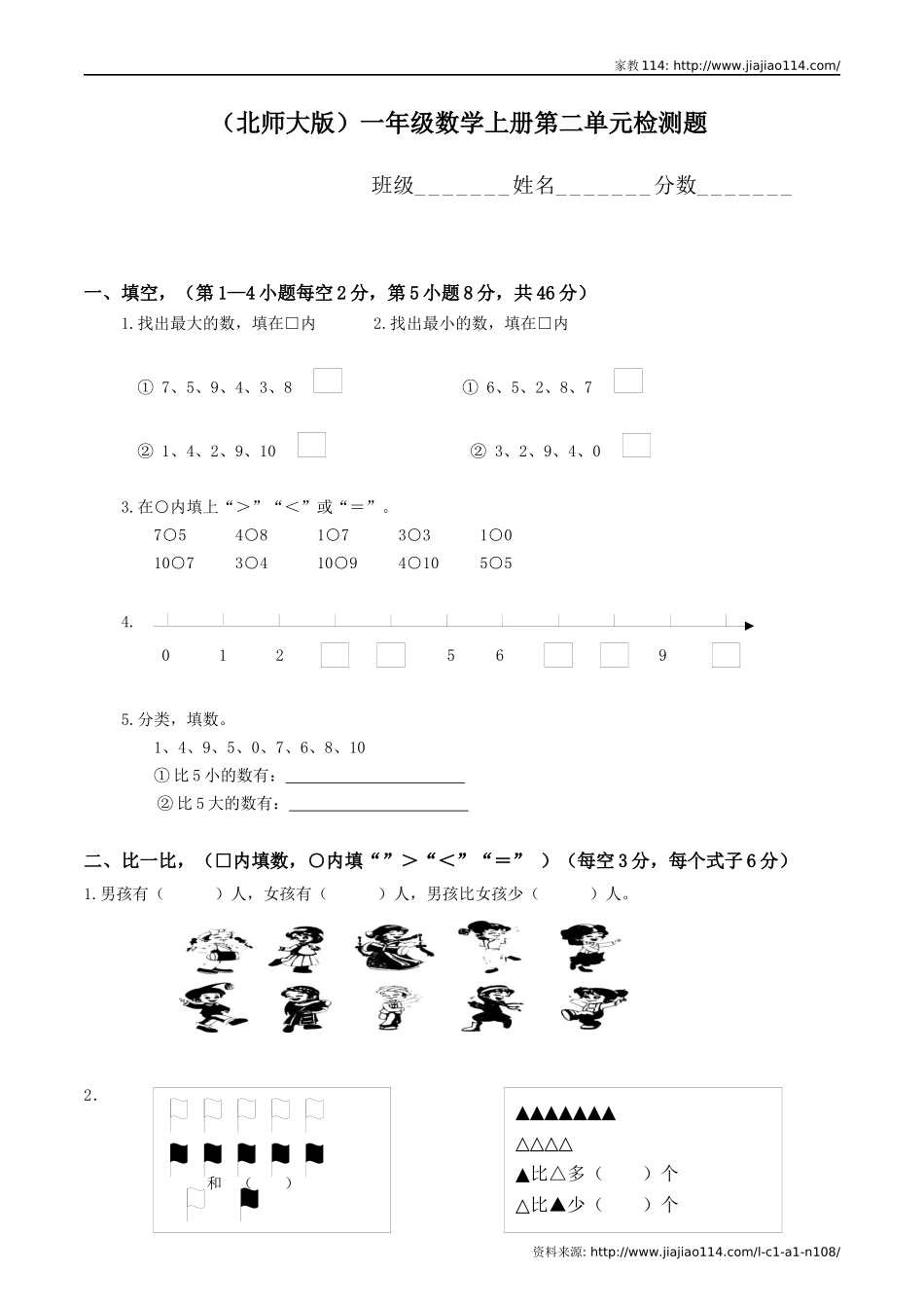 2012年北师大版一年级上册数学第2单元试卷_(3)(1)_第1页