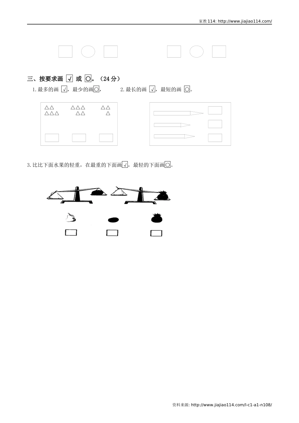 2012年北师大版一年级上册数学第2单元试卷_(3)(1)_第2页