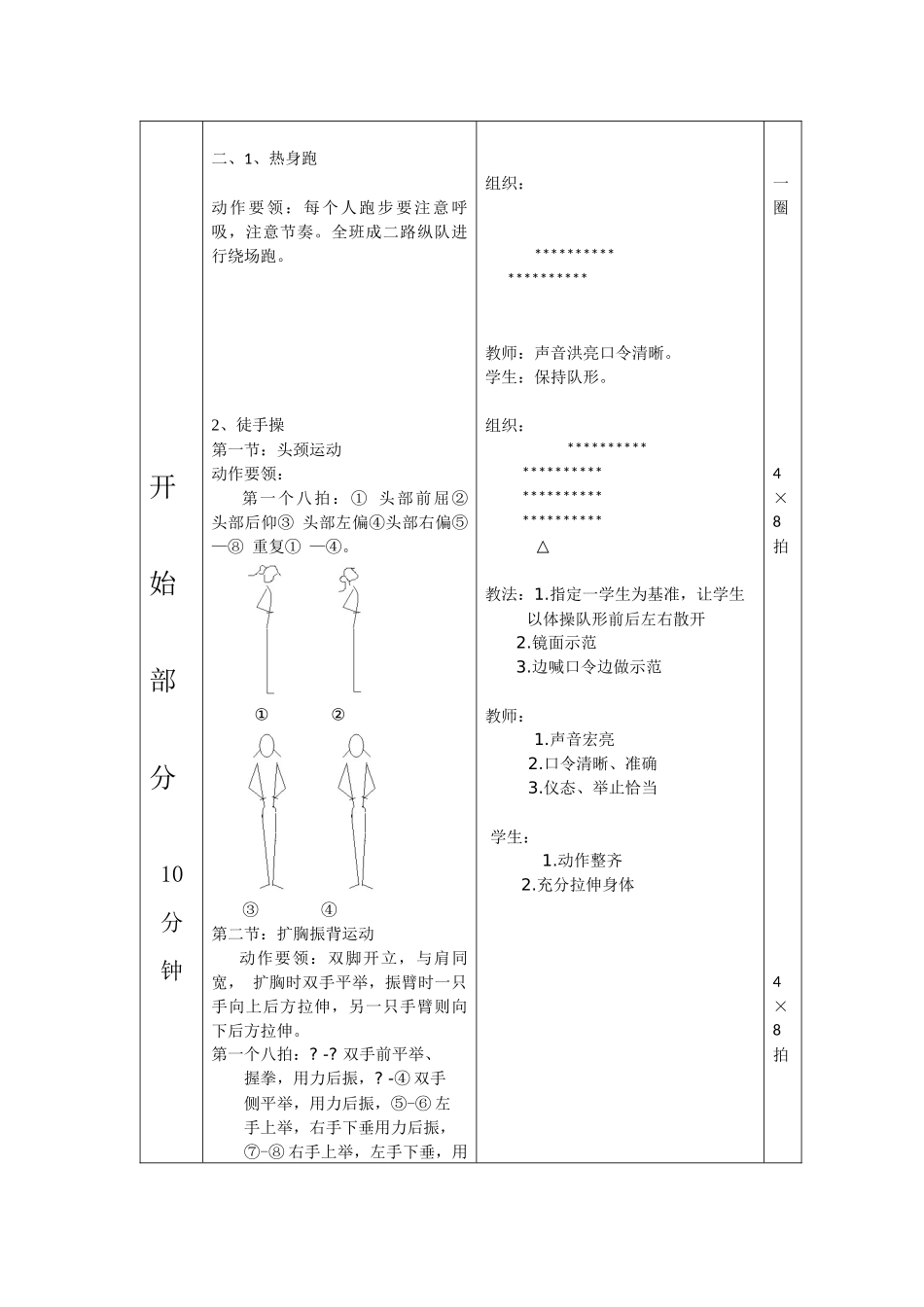 我的篮球教案_第2页