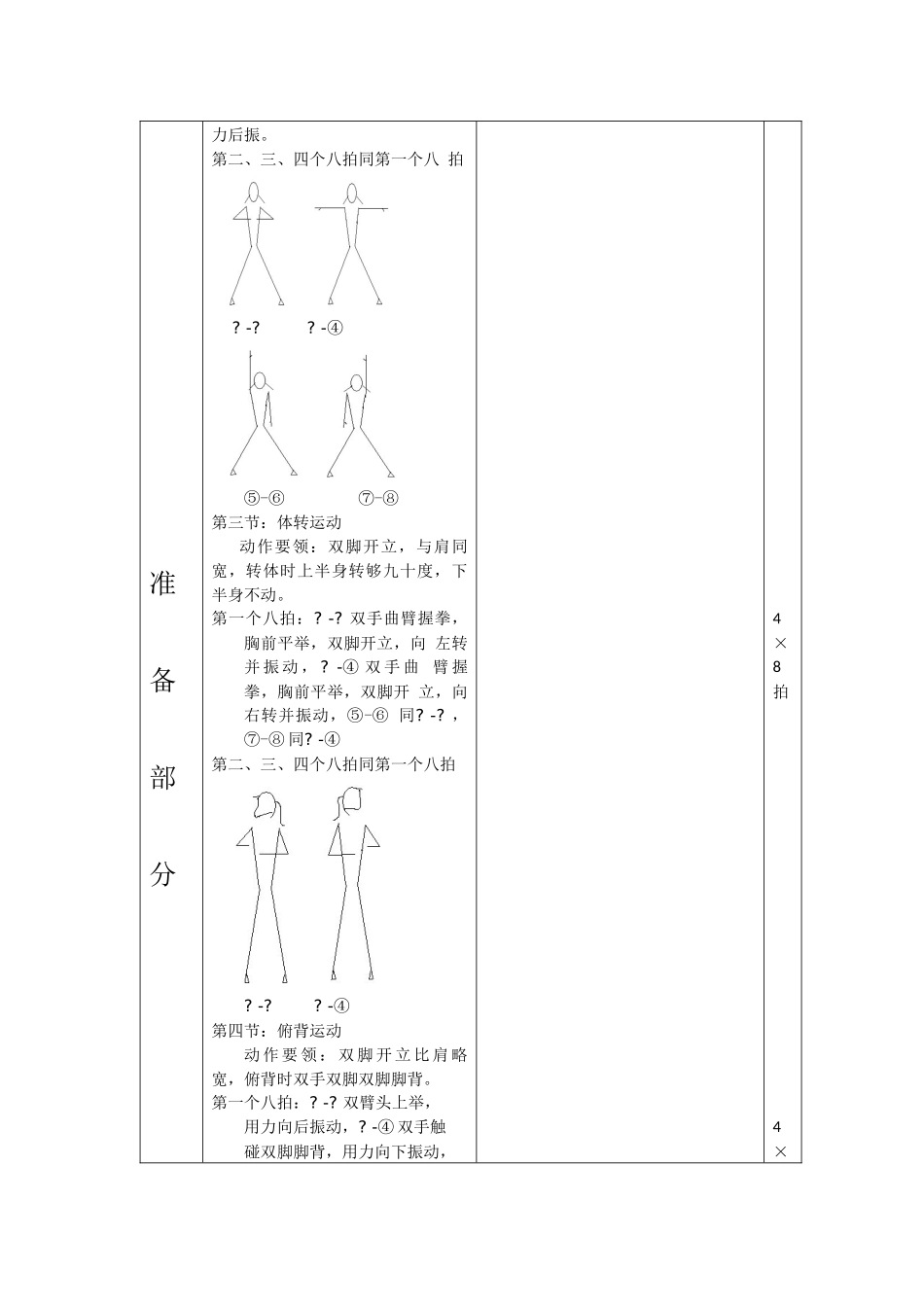 我的篮球教案_第3页