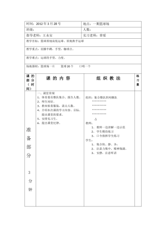 我的篮球教案