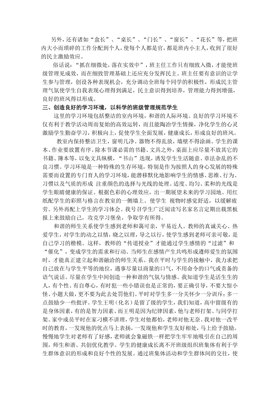 高中创建一个优秀的班集体_第2页