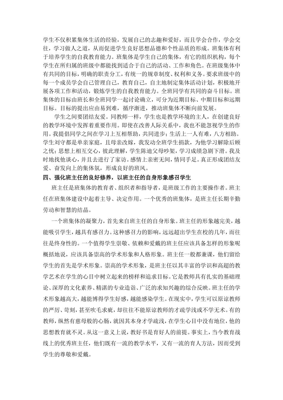 高中创建一个优秀的班集体_第3页