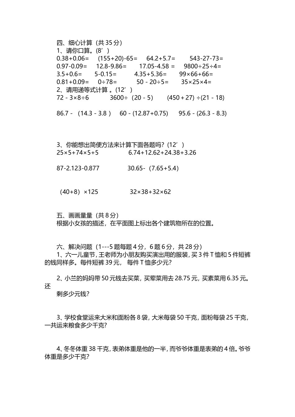 2015年四年级下册数学期末试卷（有答案）_第2页
