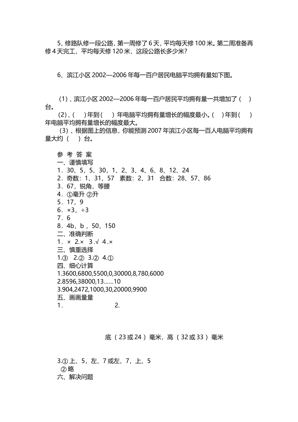 2015年四年级下册数学期末试卷（有答案）_第3页