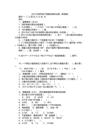 2015年四年级下册数学期末试卷（有答案）