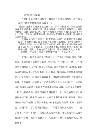 我和读书故事