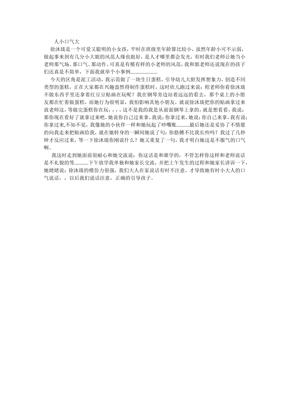 程红教育叙事_第1页