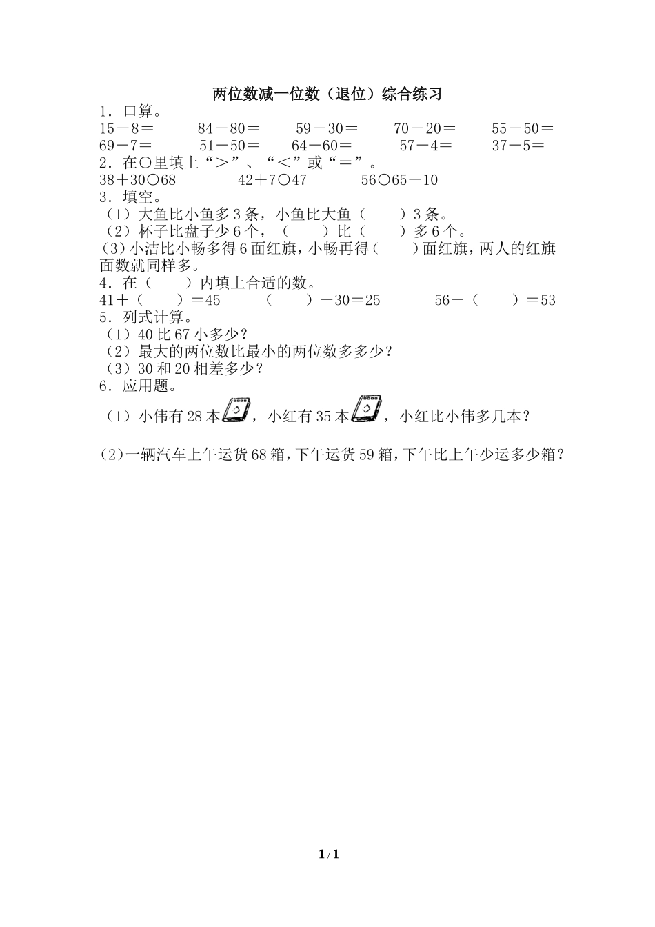 两位数减一位数(退位)每周一练_第1页